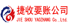 莱州收债公司